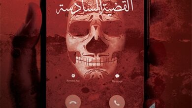 تحميل رواية مكالمة موت – أحمد عثمان