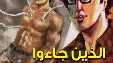 رواية الذين جاءوا سلسلة تاكسي 1 – حسن الحلبي