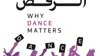 تحميل كتاب في أهمية الرقص – مندي لوف