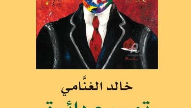 تحميل كتاب توسيع دائرة الشكوكيين – خالد الغنامي